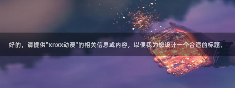 78动漫 十佳：好的，请提供\
